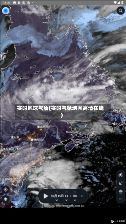 实时地球气象(实时气象地图高清在线)-第3张图片