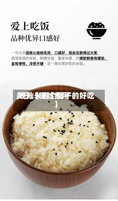 关于【晚籼费用
,晚籼米哪个牌子的好吃】-第2张图片