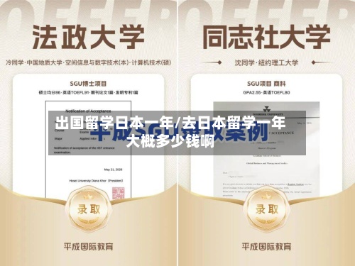 出国留学日本一年/去日本留学一年大概多少钱啊