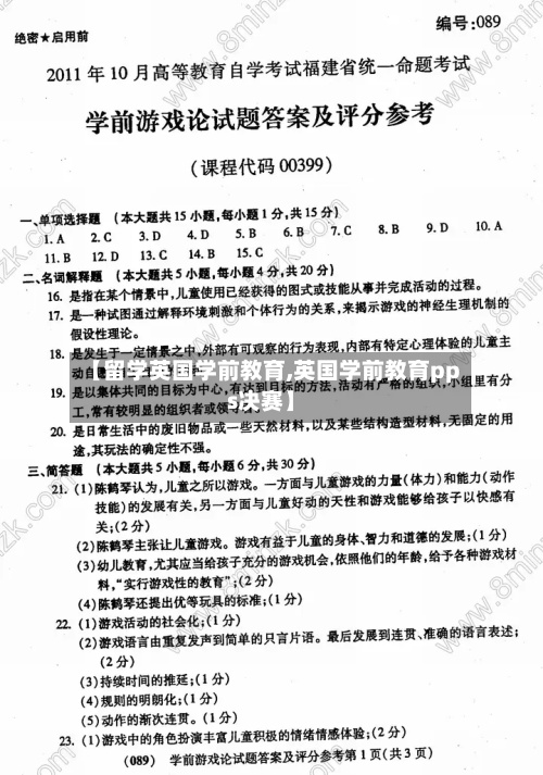 【留学英国学前教育,英国学前教育pps决赛】-第2张图片