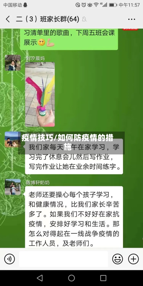 疫情技巧/如何防疫情的措施-第3张图片