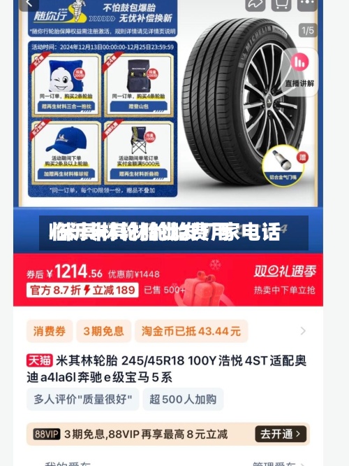 临沂米其林轮胎费用/米其林轮胎批发厂家电话-第2张图片