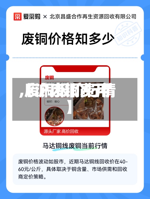 【沪废铜费用,废铜报价行情】-第3张图片