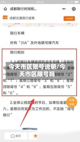 今天市区限号说明/今天市区限号吗