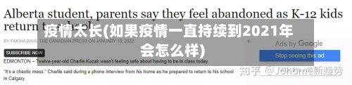 疫情太长(如果疫情一直持续到2021年会怎么样)