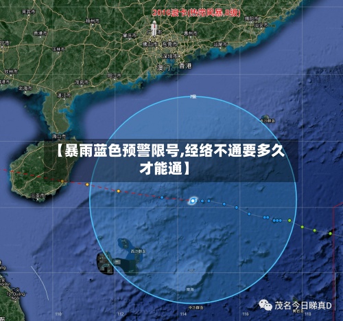 【暴雨蓝色预警限号,经络不通要多久才能通】-第2张图片