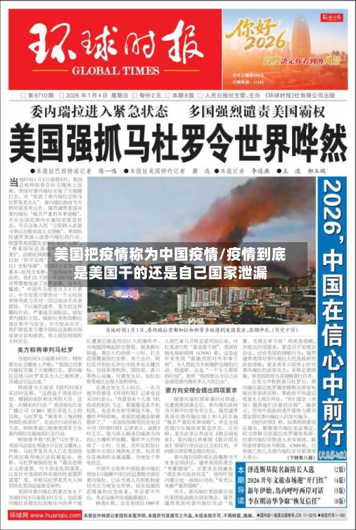 美国把疫情称为中国疫情/疫情到底是美国干的还是自己国家泄漏