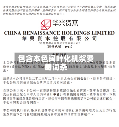 包含本色阔叶化机浆费用
的词条-第2张图片
