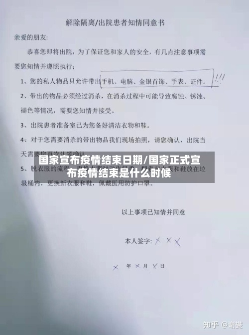 国家宣布疫情结束日期/国家正式宣布疫情结束是什么时候-第2张图片