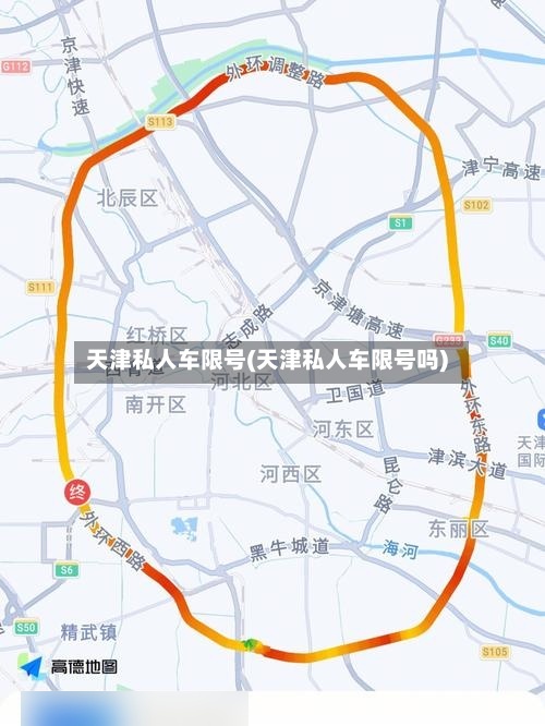天津私人车限号(天津私人车限号吗)-第2张图片