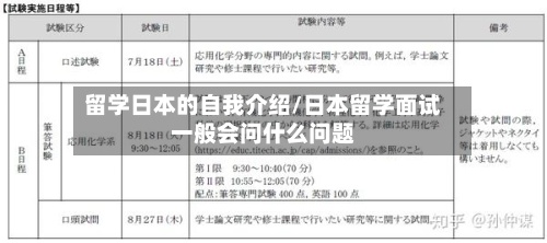 留学日本的自我介绍/日本留学面试一般会问什么问题-第3张图片