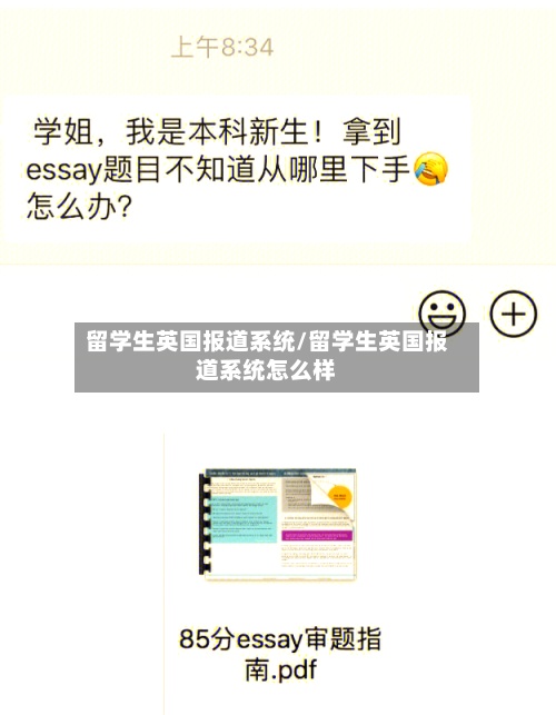 留学生英国报道系统/留学生英国报道系统怎么样-第3张图片