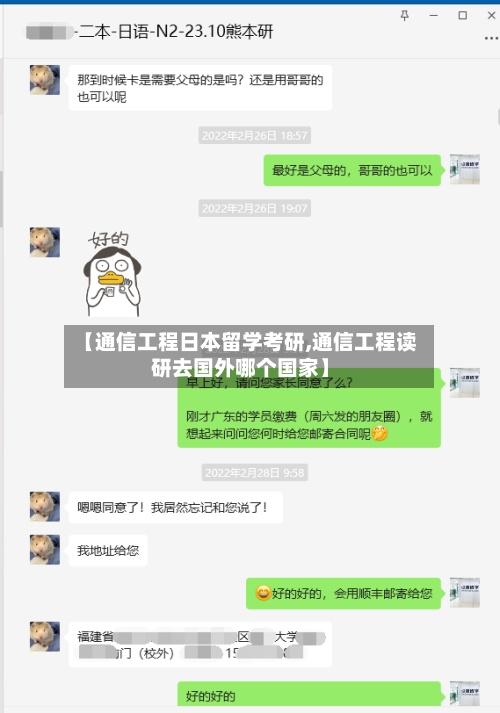 【通信工程日本留学考研,通信工程读研去国外哪个国家】-第3张图片
