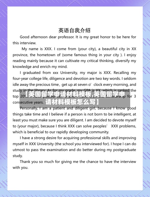 【英国留学申请材料模板,英国留学申请材料模板怎么写】-第2张图片