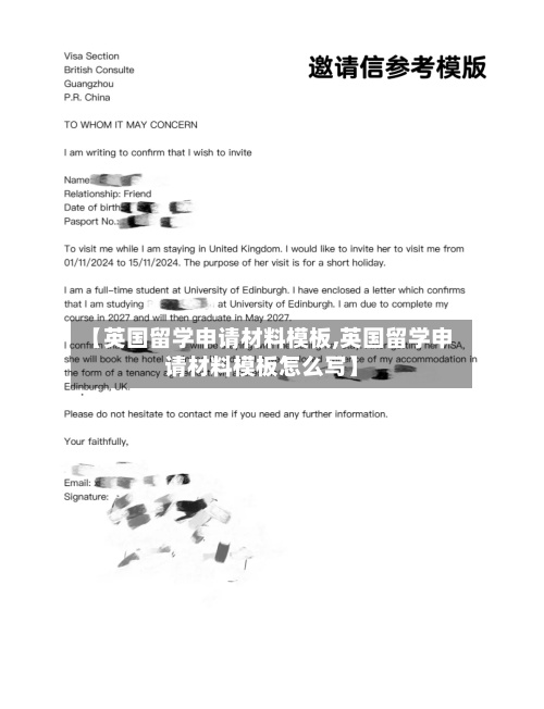 【英国留学申请材料模板,英国留学申请材料模板怎么写】-第3张图片