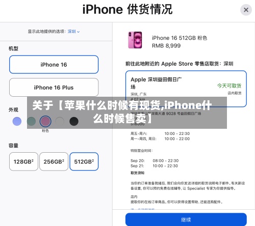 关于【苹果什么时候有现货,iPhone什么时候售卖】-第2张图片