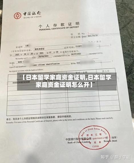 【日本留学家庭资金证明,日本留学家庭资金证明怎么开】-第3张图片