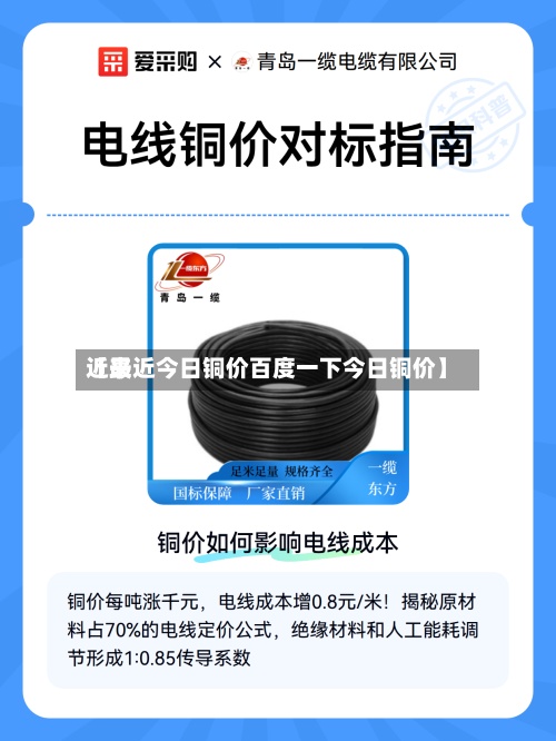 近来
【最近今日铜价百度一下今日铜价】-第2张图片