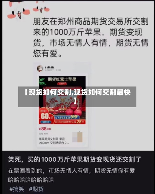 【现货如何交割,现货如何交割最快】