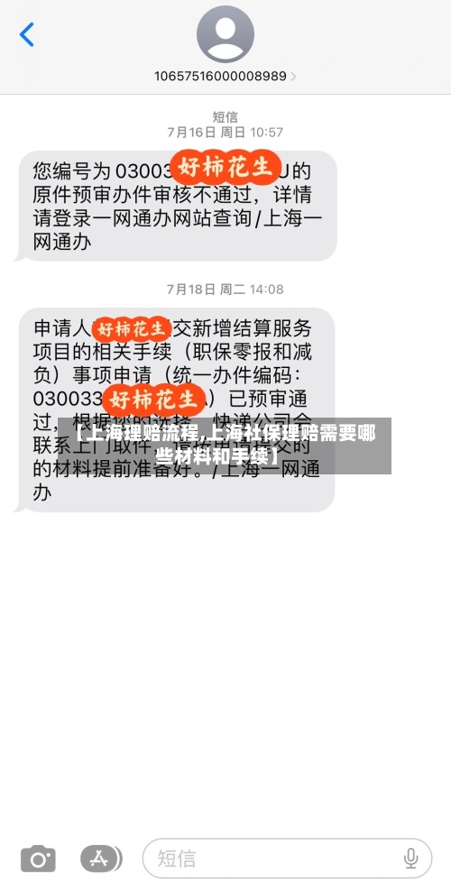 【上海理赔流程,上海社保理赔需要哪些材料和手续】