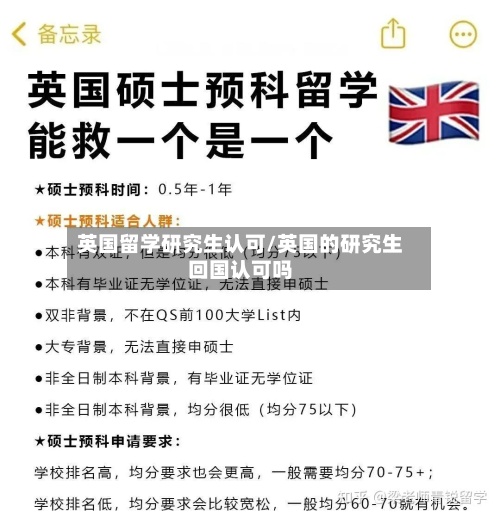 英国留学研究生认可/英国的研究生回国认可吗