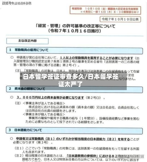 日本留学签证审查多久/日本留学签证太严了-第3张图片