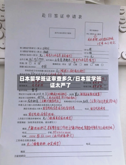 日本留学签证审查多久/日本留学签证太严了-第2张图片