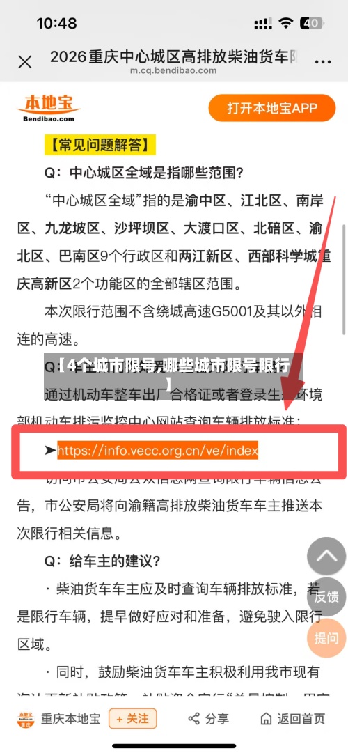 【4个城市限号,哪些城市限号限行】