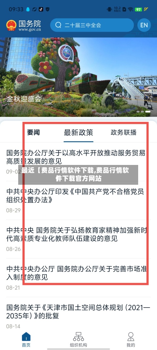 最近【费品行情软件下载,费品行情软件下载官方网站】-第2张图片