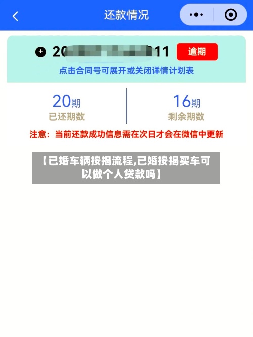 【已婚车辆按揭流程,已婚按揭买车可以做个人贷款吗】