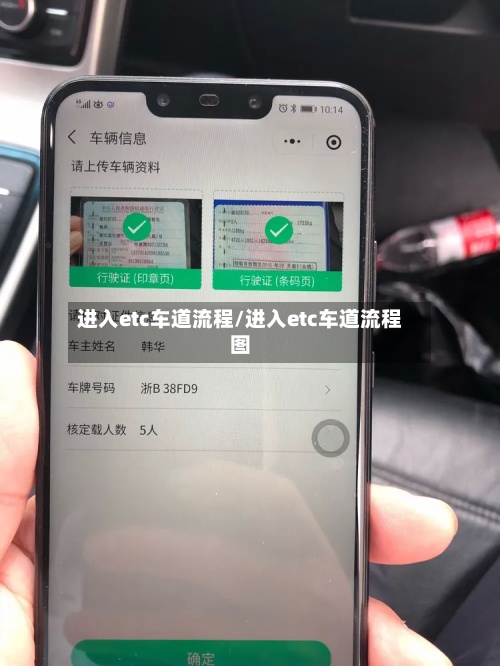 进入etc车道流程/进入etc车道流程图-第3张图片