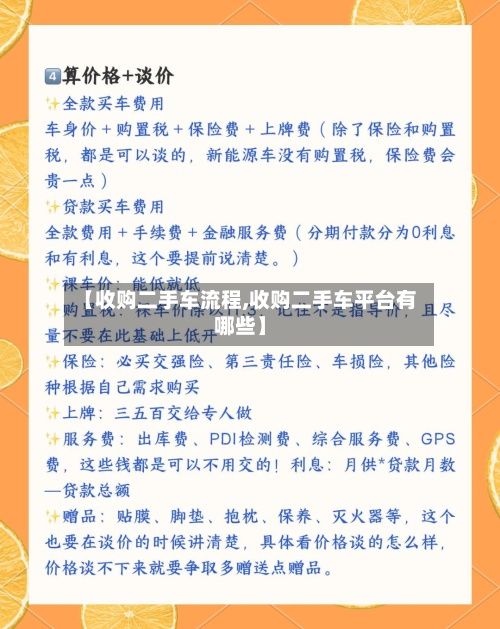 【收购二手车流程,收购二手车平台有哪些】-第2张图片