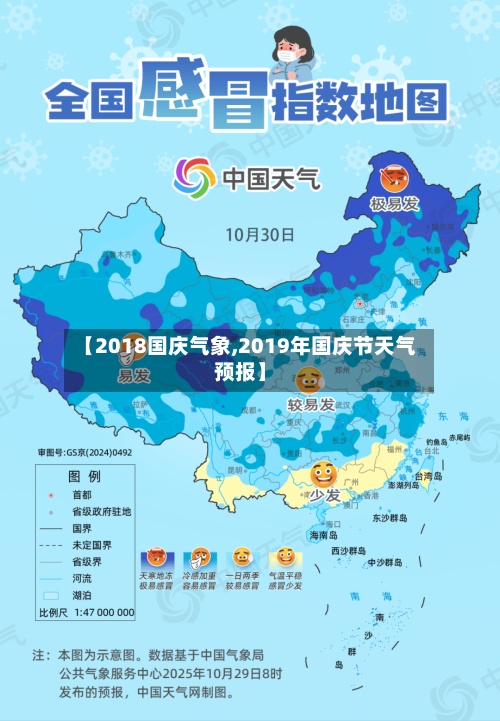 【2018国庆气象,2019年国庆节天气预报】