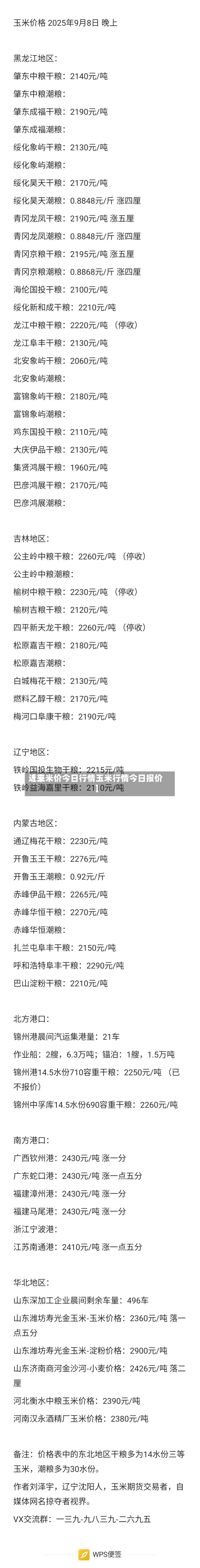 近来
【玉米价今日行情玉米行情今日报价】-第3张图片
