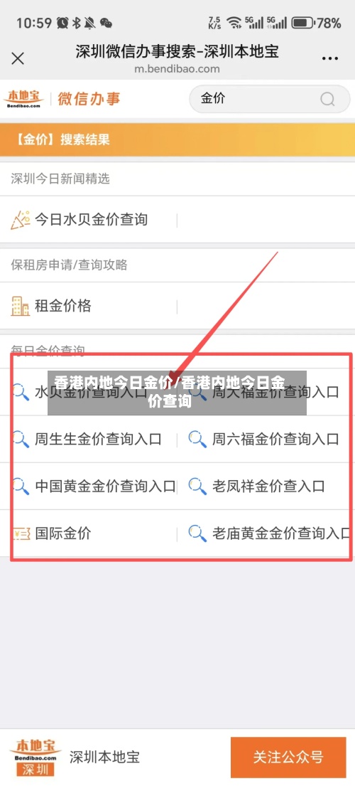 香港内地今日金价/香港内地今日金价查询