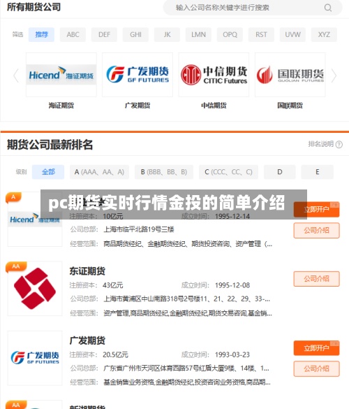 pc期货实时行情金投的简单介绍-第2张图片