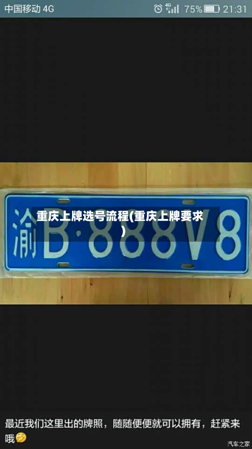 重庆上牌选号流程(重庆上牌要求)-第2张图片