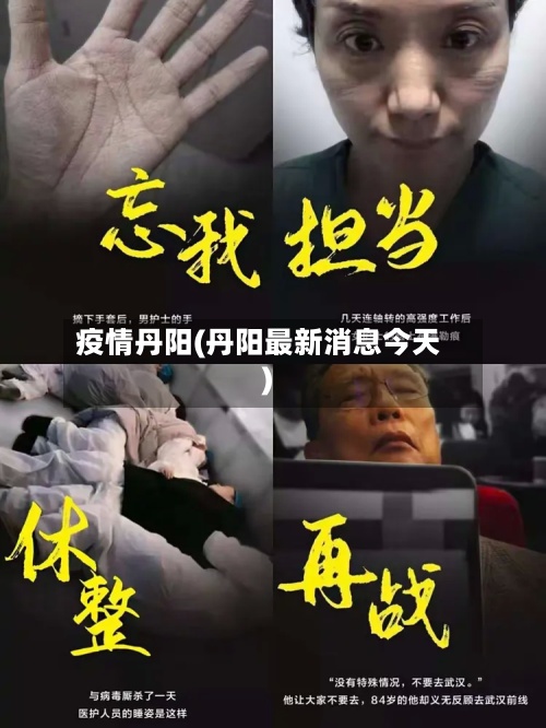 疫情丹阳(丹阳最新消息今天)-第3张图片