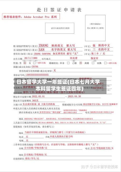 日本留学大学一年签证(日本七月大学本科留学生签证四年)