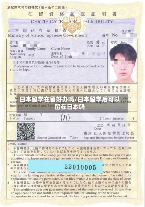 日本留学在留好办吗/日本留学后可以留在日本吗