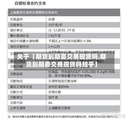 关于【期货到期要交易现货吗,期货到期要交易现货吗知乎】-第3张图片