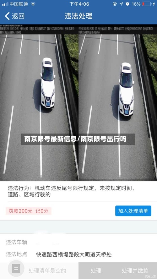 南京限号最新信息/南京限号出行吗