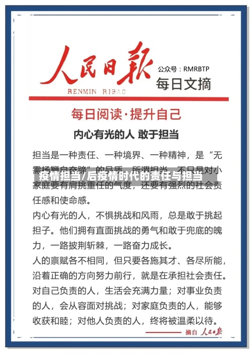 疫情担当/后疫情时代的责任与担当