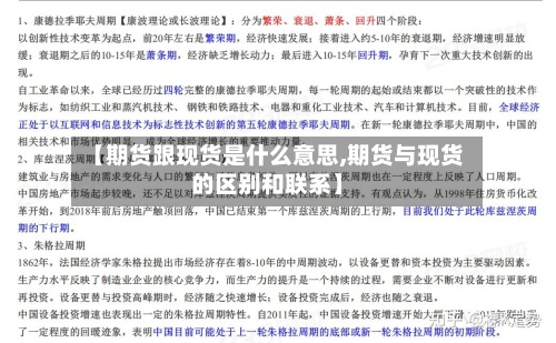 【期货跟现货是什么意思,期货与现货的区别和联系】-第2张图片