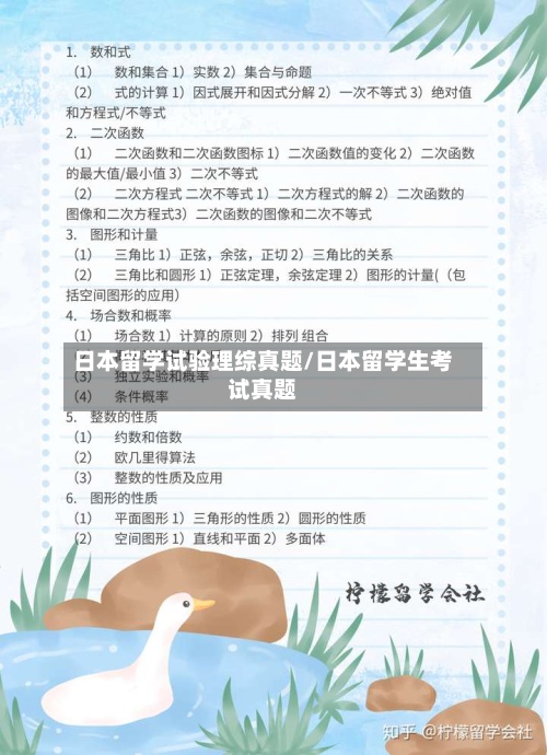 日本留学试验理综真题/日本留学生考试真题-第2张图片