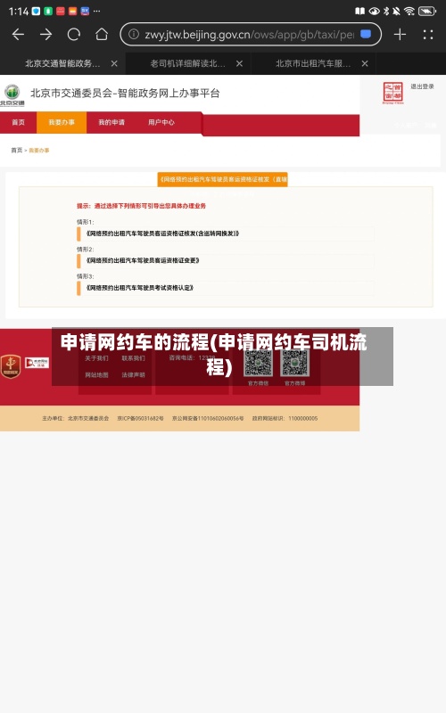 申请网约车的流程(申请网约车司机流程)-第2张图片
