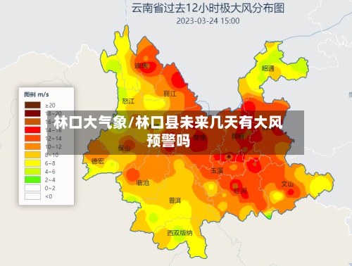 林口大气象/林口县未来几天有大风预警吗