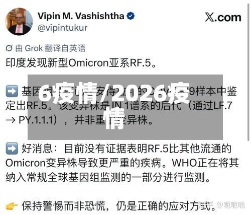 6疫情/2026疫情-第2张图片