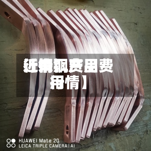 近来【铜飘费用行情铜产品费用行情】