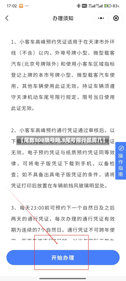 【尾数808限号吗,8尾号限行是周几】-第3张图片
